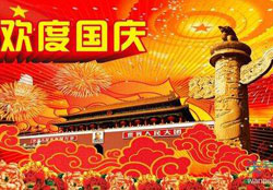 澳盾公司2012年&ldquo;迎中秋，慶國慶&rdquo;活動(dòng)報(bào)道
