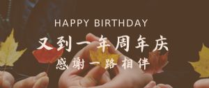 周年慶回顧||感恩有您，一路相伴