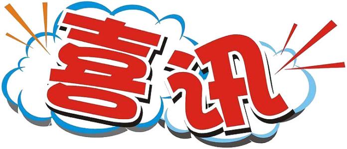 廣州澳盾榮獲高新技術企業(yè)認定