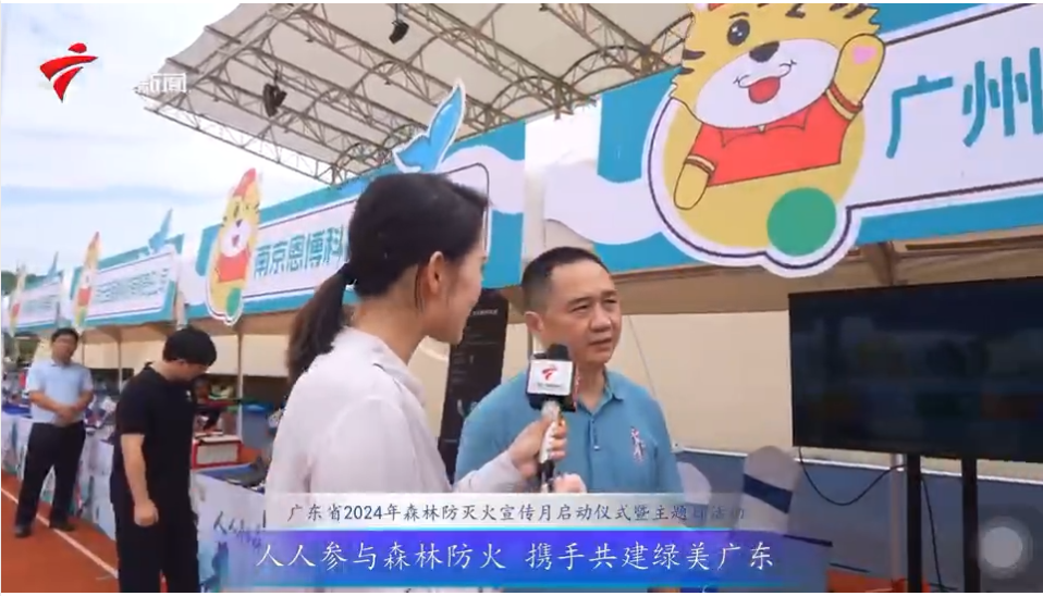 人人參與森林防火，澳盾與您攜手共筑綠美廣東！